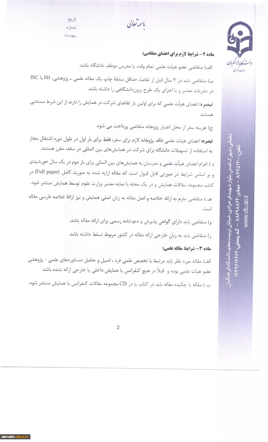 شیو ه نامه همایش خارج از کشور 3