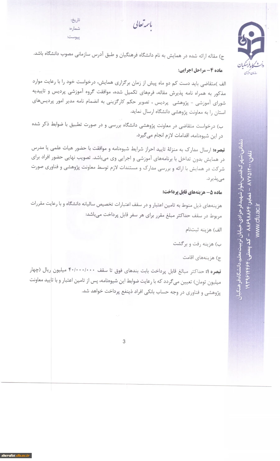 شیو ه نامه همایش خارج از کشور 4