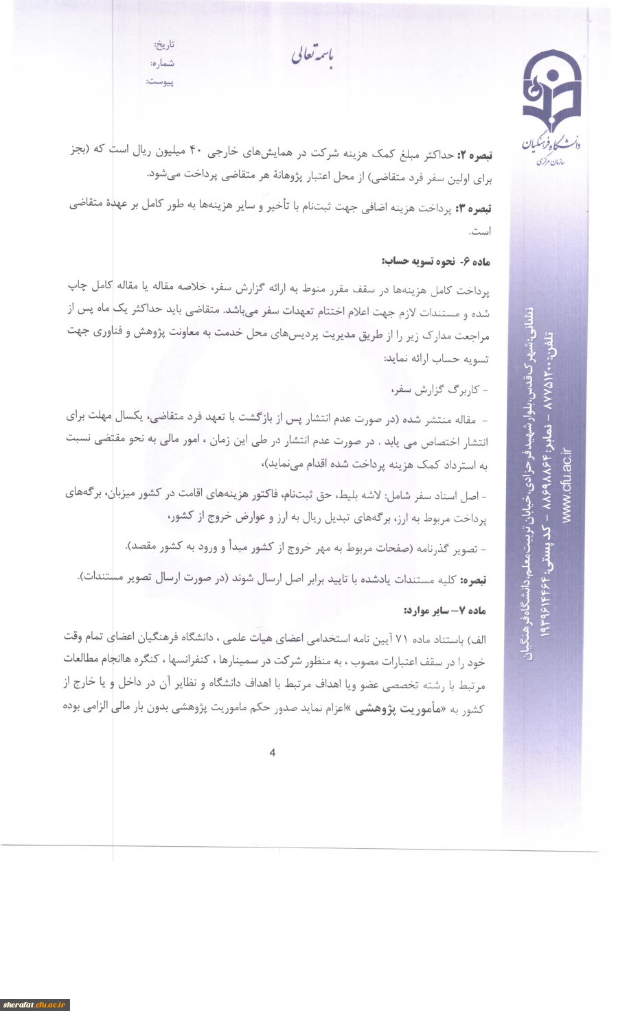 شیو ه نامه همایش خارج از کشور 5