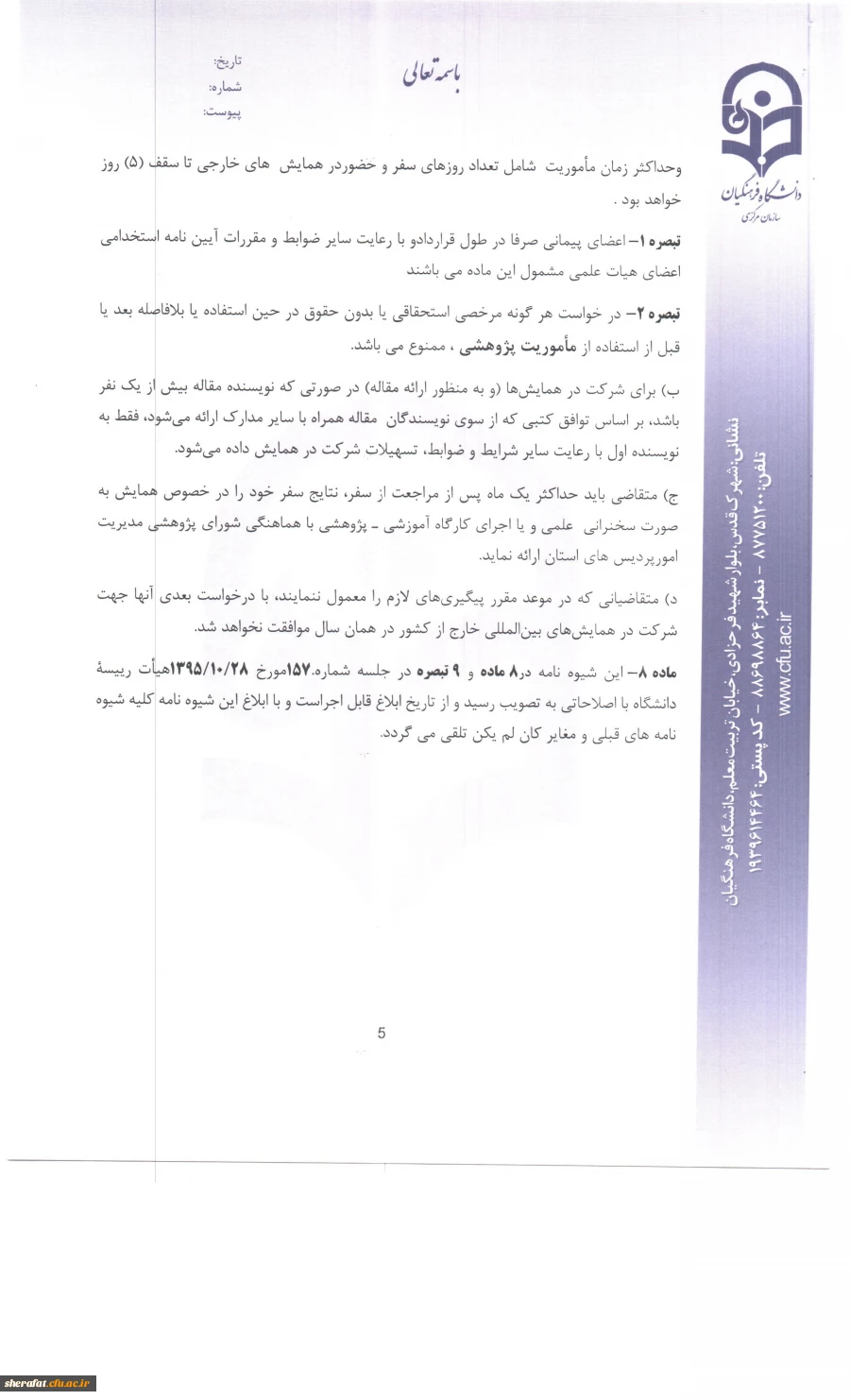 شیو ه نامه همایش خارج از کشور 6