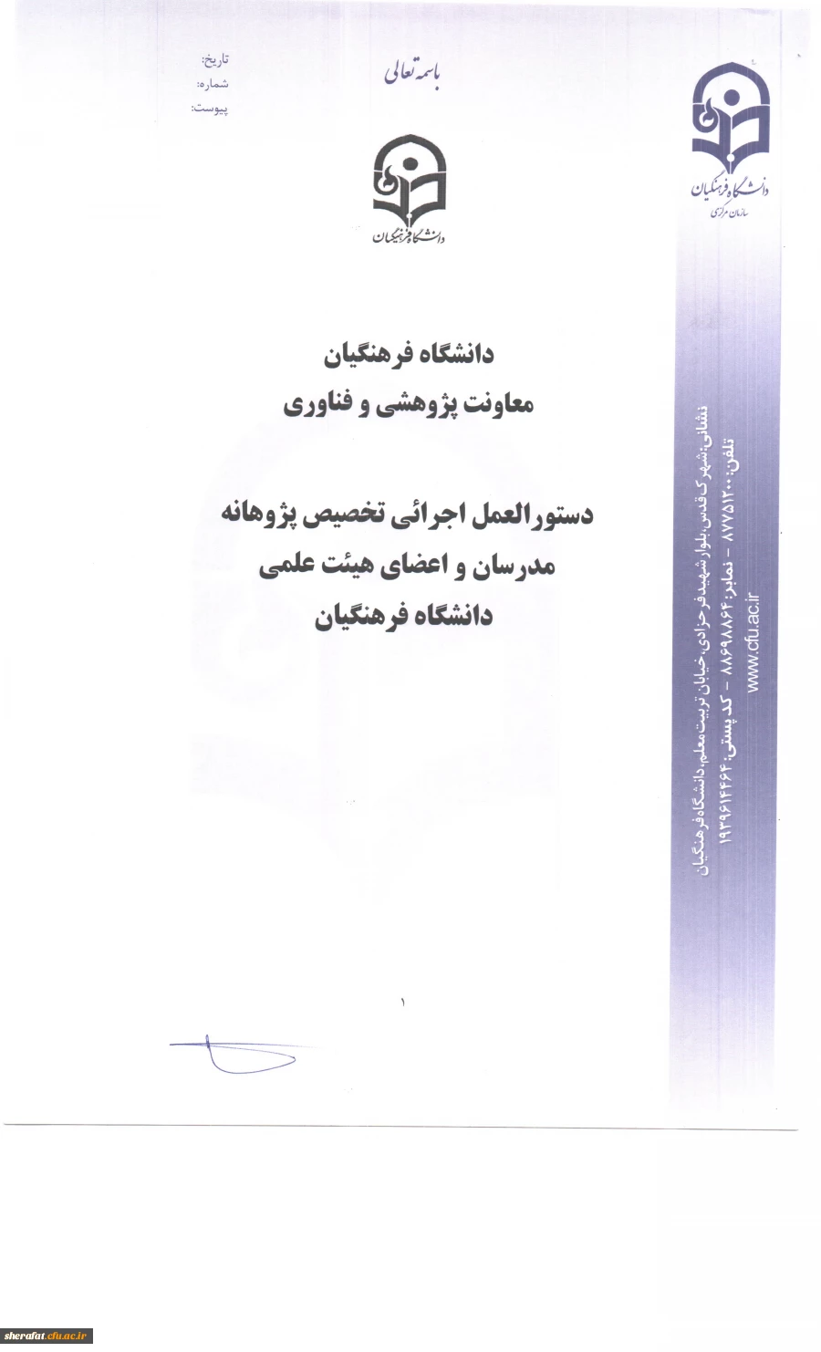 دستو رالعمل تخصیص پژوهانه 2