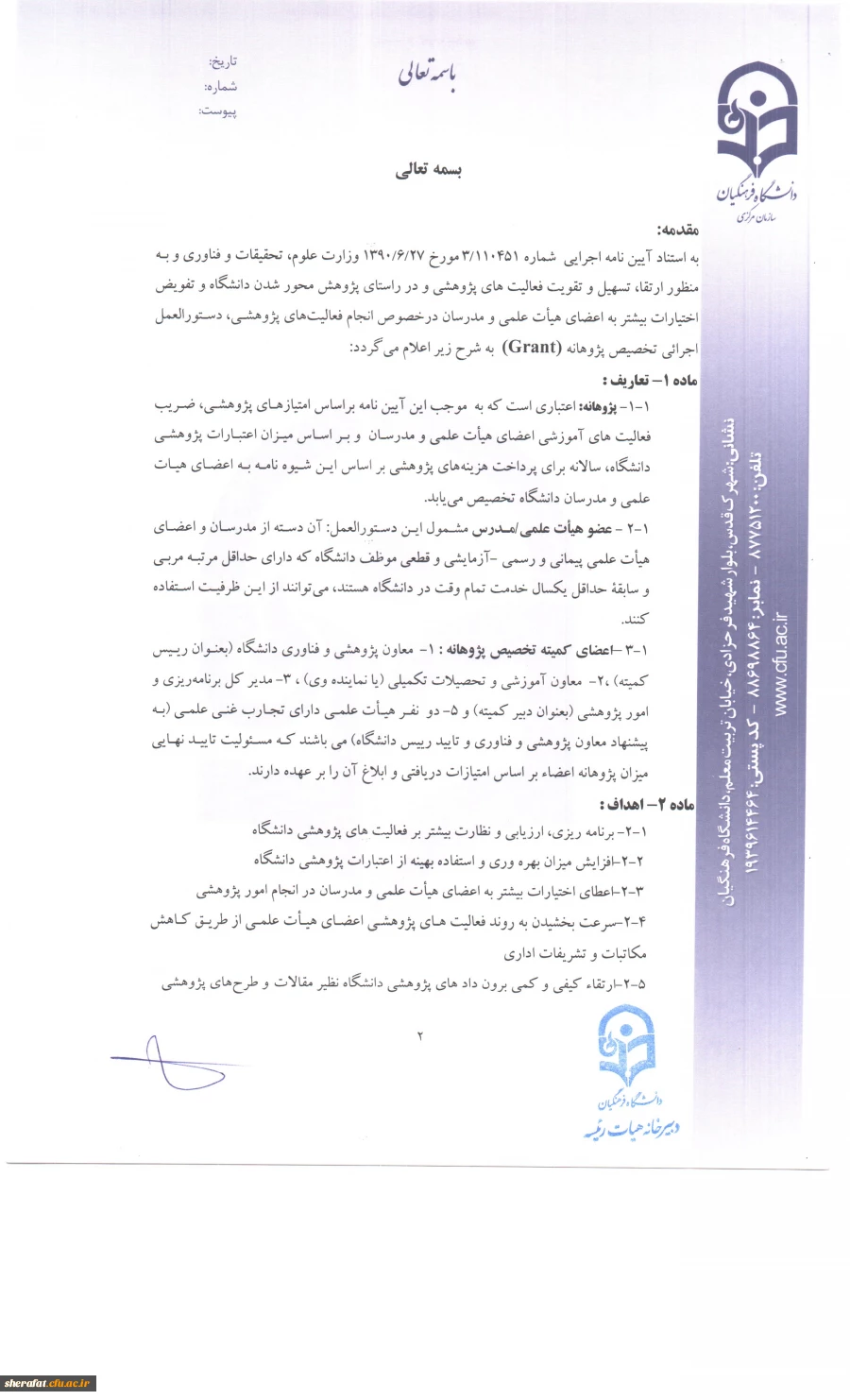 دستو رالعمل تخصیص پژوهانه 3