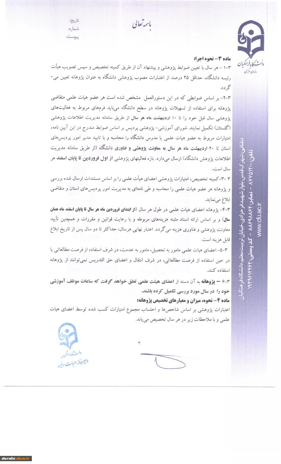 دستو رالعمل تخصیص پژوهانه 4