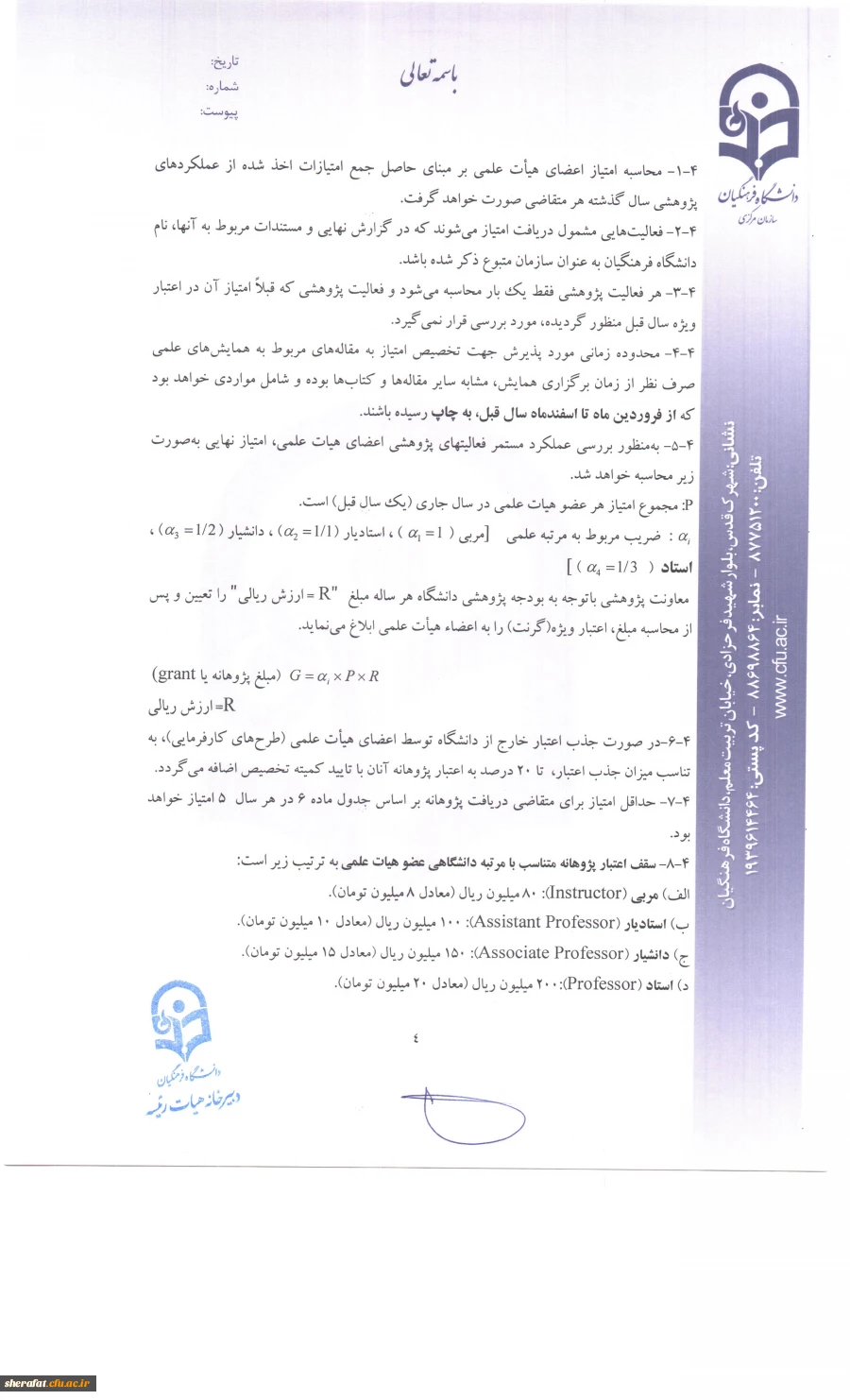 دستو رالعمل تخصیص پژوهانه 5