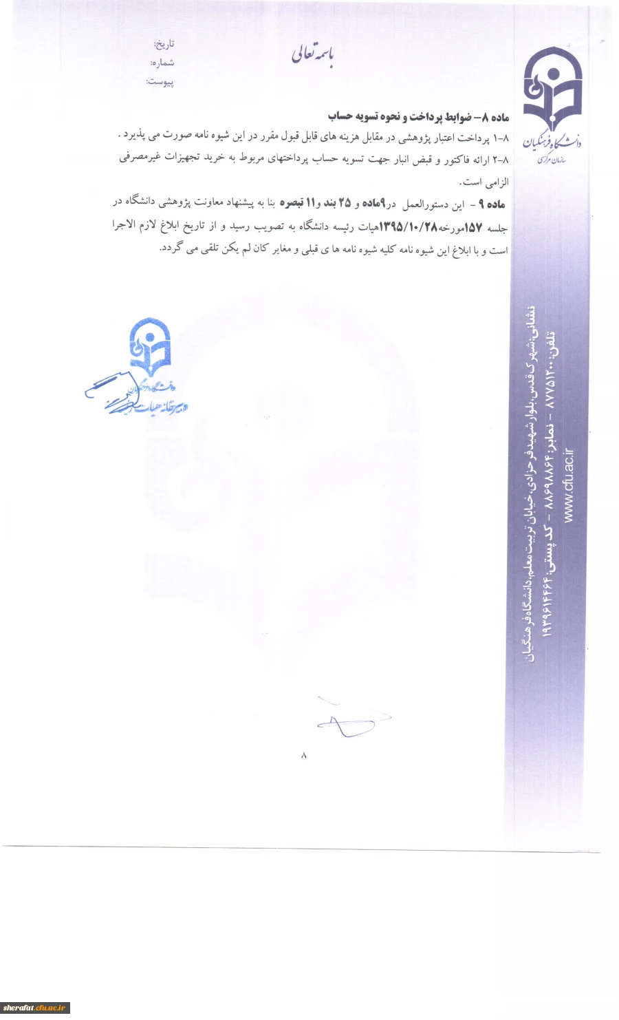 دستو رالعمل تخصیص پژوهانه 9