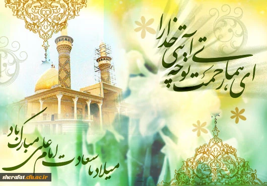 میلاد با سعادت مولای متقیان امیرالمومنین علی بن ابیطالب علیه السلام 2