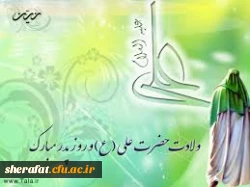 میلاد با سعادت مولای متقیان امیرالمومنین علی بن ابیطالب علیه السلام 3
