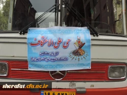 برگزاری مراسم اعتکاف دانشجویان مرکز آموزش عالی شهید شرافت در مسجد جامع شهید عباسپور دانشگاه شهید بهشتی 2