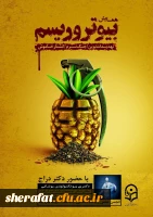 همایش بیوتروریسم (Bioterrorism) 2