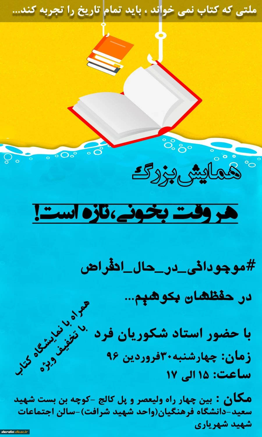 همایش بزرگ "هر وقت بخوانی " تازه  است 3