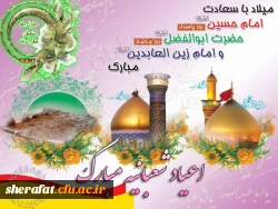 اعیاد خجسته شعبانیه 2