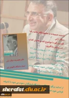 در مرکز آموزش عالی شهید شرافت برگزار خواهد شد:

نقد و تحلیل کتاب در تمنای یادگیری
 2