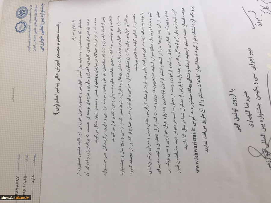 فراخوان جشنوازه خوارمی