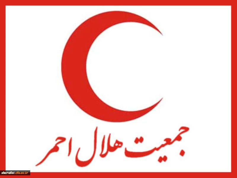 کلاس های تخصصی هلال احمر تحت نظر سازمان هلال احمر تهران 2
