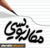 کلاس های تخصصی مقاله نویسی و روش تحقیق 2