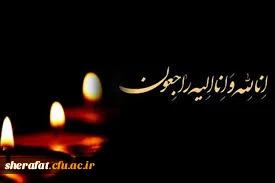 پیام تسلیت 2