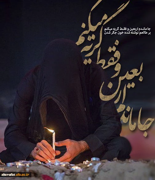 برگزاری مراسم  اربعین حسینی 2