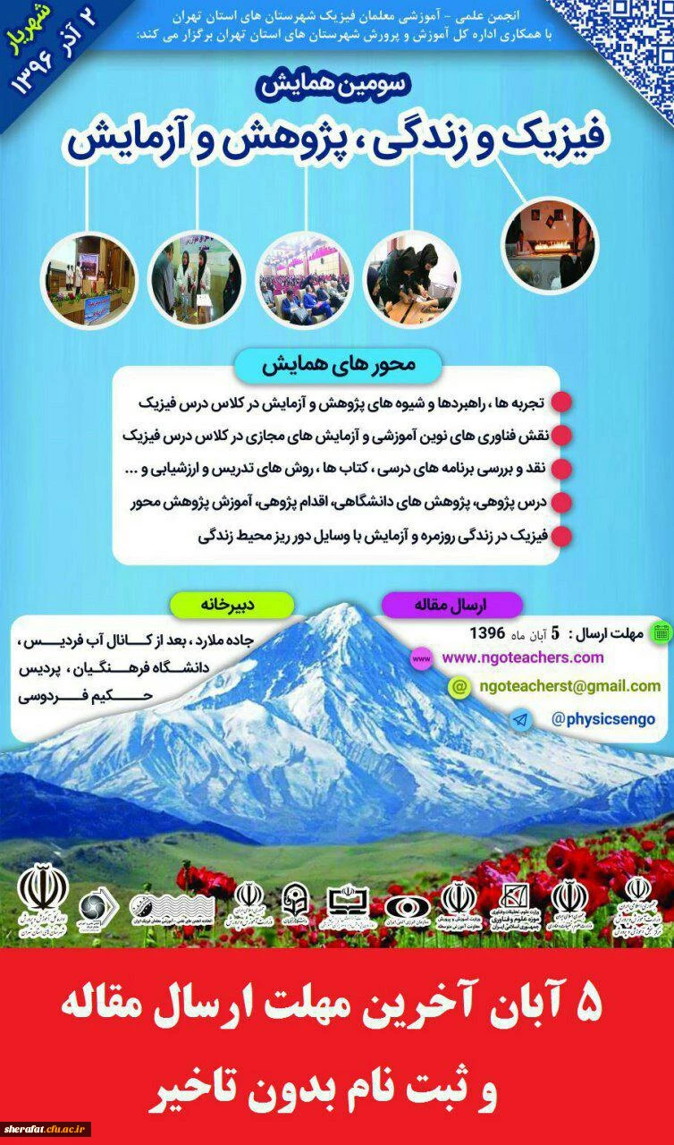 پژوهشگران جوان تبریک 2