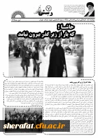 دوهفته نامه فرهنگی ، سیاسی ، اجتماعی پایگاه بسیج دانشجویی مر کز آموزش عالی شهید شرافت 2