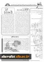 دوهفته نامه فرهنگی ، سیاسی ، اجتماعی پایگاه بسیج دانشجویی مر کز آموزش عالی شهید شرافت 3