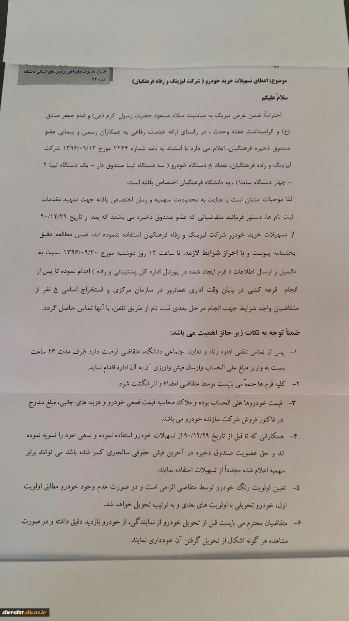 نامه دانشگاه