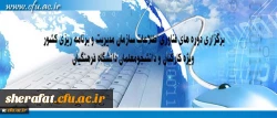 برگزاری دوره های فناوری اطلاعات سازمان مدیریت و برنامه ریزی کشور ویژه اساتید و کارکنان و دانشجومعلمان دانشگاه فرهنگیان 2