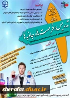 برگزاری اولین جشنواره استانی تدریس ، فرصت ها و جاذبه ها 2