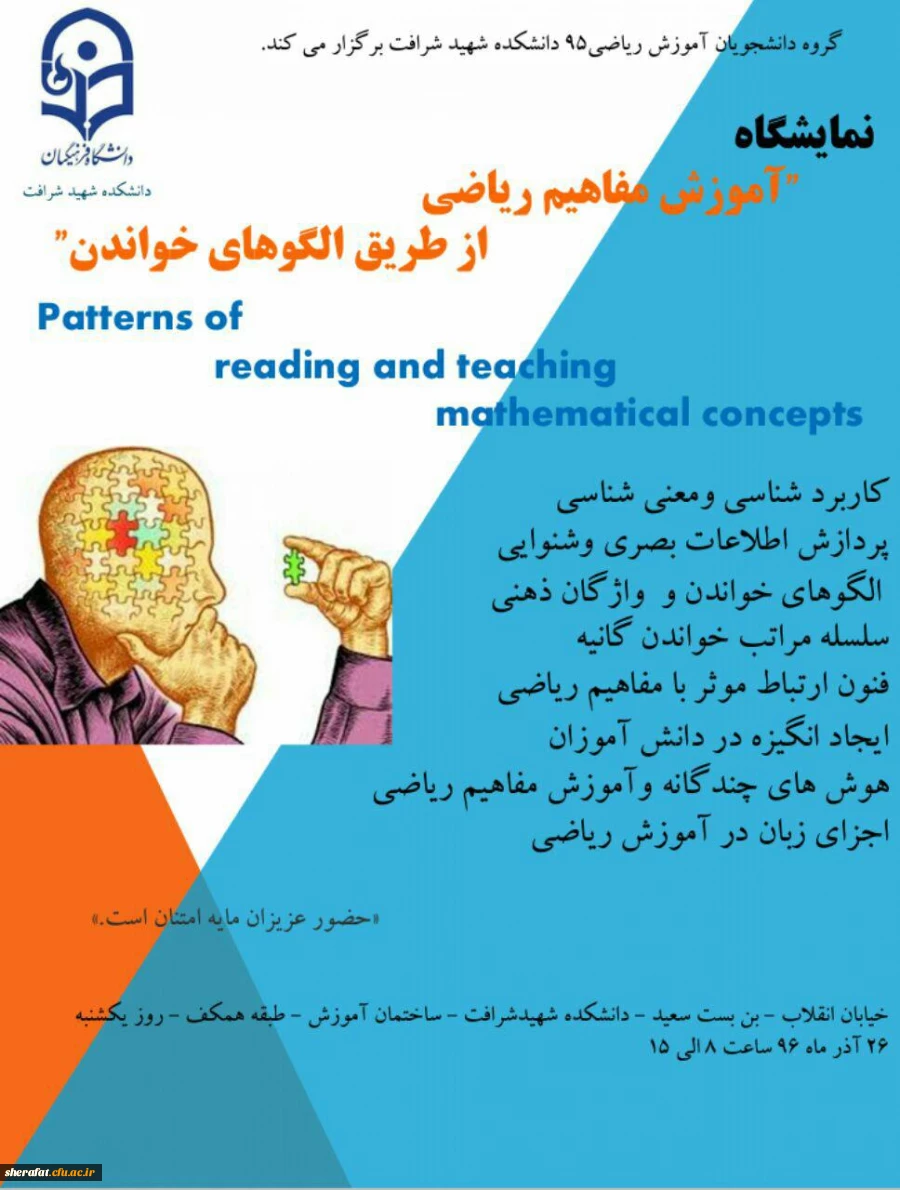 نمایشگاه آموزش مفاهیم ریاضی از طریق الگوهای خواندن                                                                                                      2