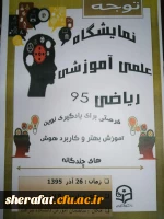 نمایشگاه آموزش مفاهیم ریاضی از طریق الگوهای خواندن                                                                                                      3