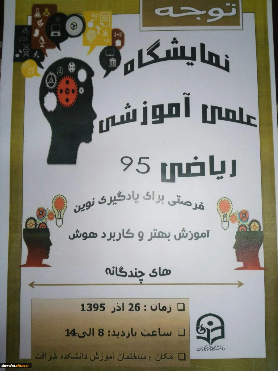 نمایشگاه آموزش مفاهیم ریاضی از طریق الگوهای خواندن                                                                                                      3