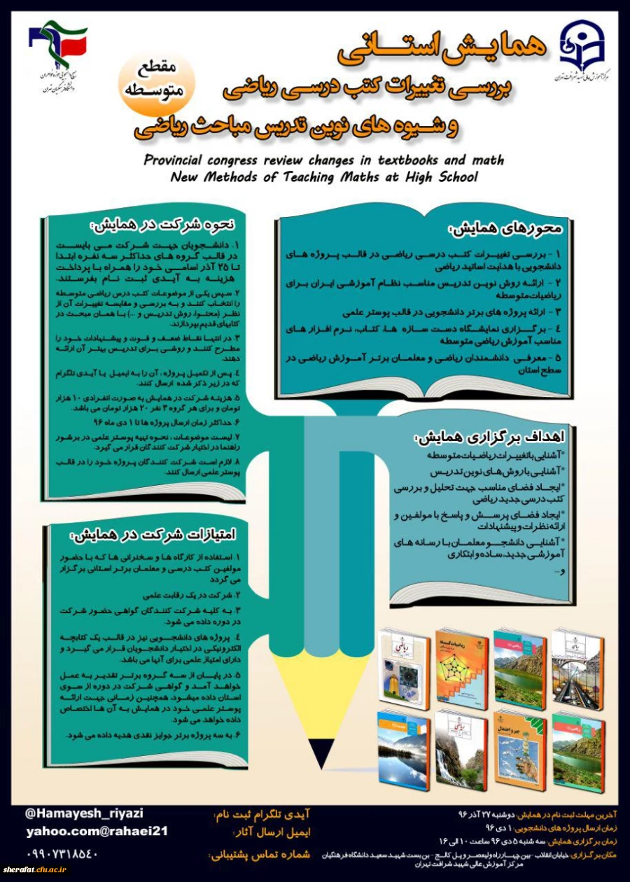 انجمن علمی ریاضی مرکز آموزش عالی شهید شرافت برگزار می نماید 2