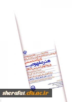 گروه هنر مرکز آموزش عالی شهید شرافت برگزار می نماید 2