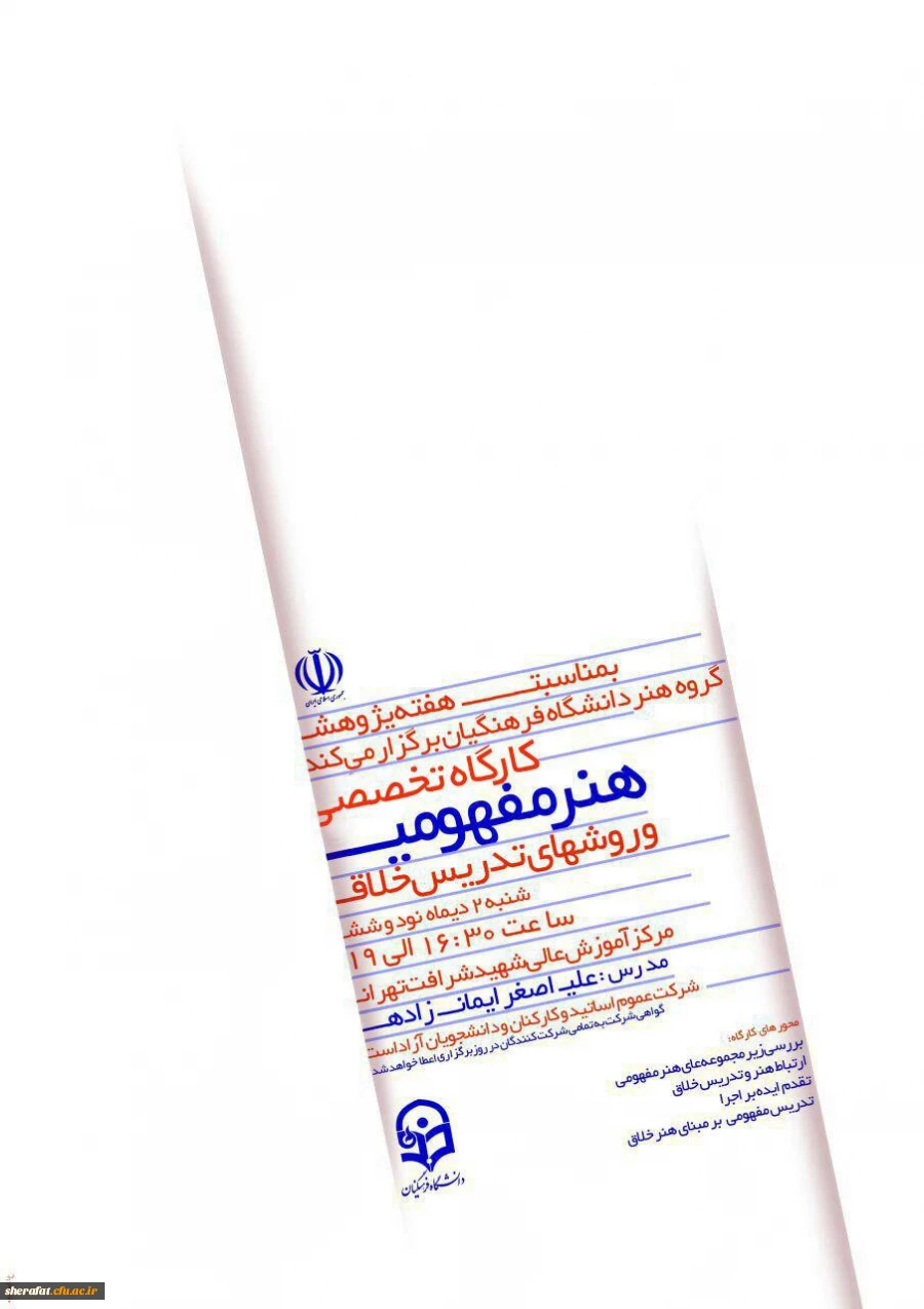 گروه هنر مرکز آموزش عالی شهید شرافت برگزار می نماید 2