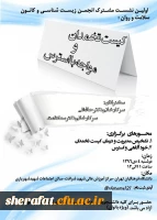 اولین نشست مشترک انجمن علمی زیست شناسی و کانون سلامت و روان برگزار شد 3