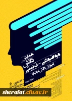 همایش فیزیک در استان فارس