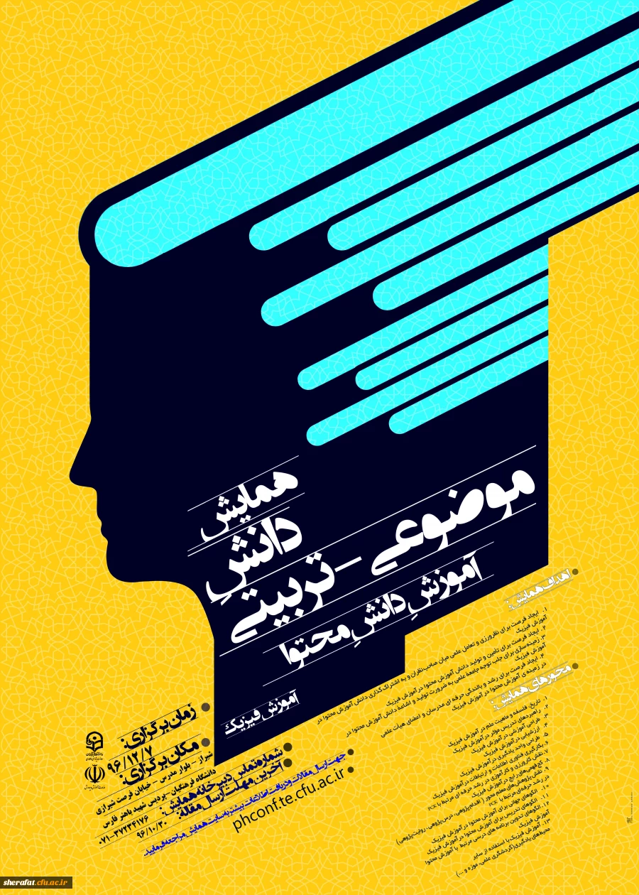 همایش فیزیک در استان فارس