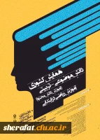 همایش ریاضی در سمنان