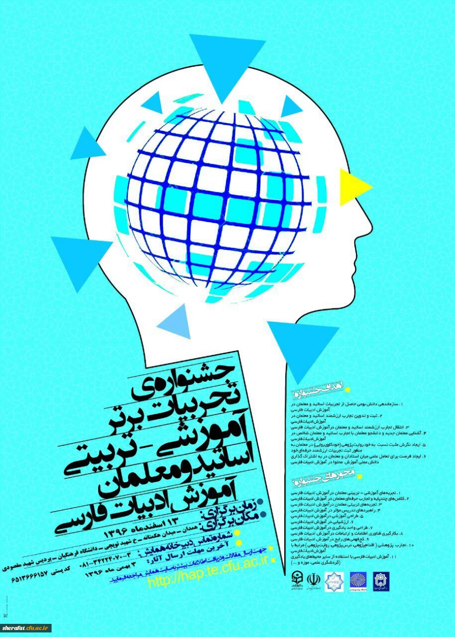 همایش ادبیات در همدان