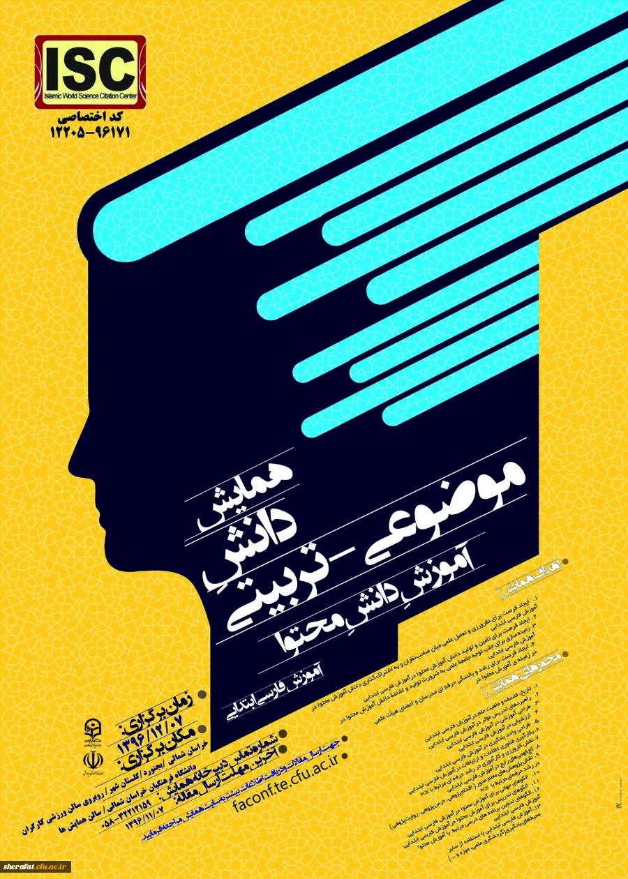 همایش ادبیات در خراسان شمالی