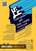 همایش آموزش عربی در ارومیه