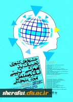 همایش علوم ابتدایی در یزد