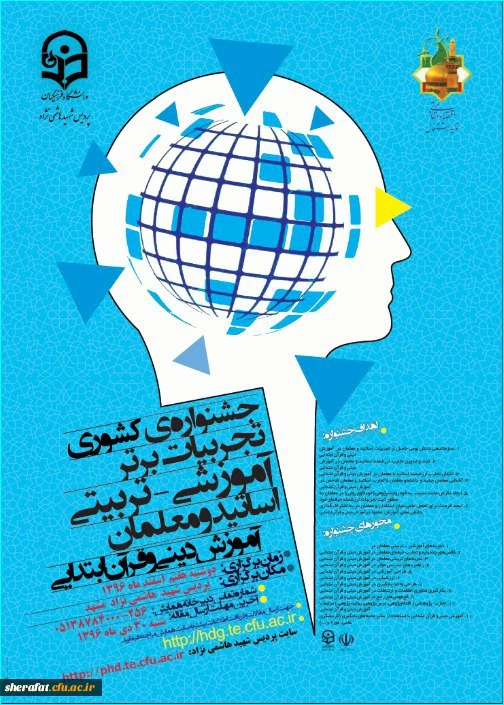 همایش دینی و قران در مشهد