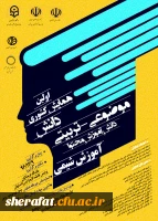 همایش شیمی در اصفهان