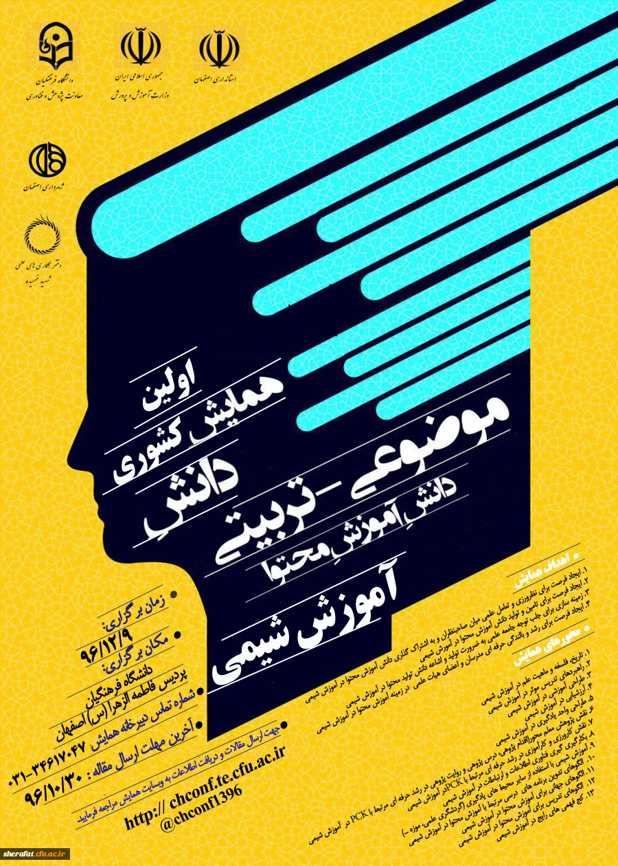 همایش شیمی در اصفهان