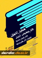 همایش کلاس چند پایه در کرمانشاه