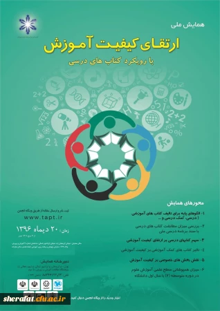 عرض تبریک به دانشجویان فعال علمی در گروه فیزیک مرکز آموزش عالی شهید شرافت 2