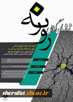 ژوژمان گروهی روزنه گروه هنر مر کز آموزش عالی شهید شرافت  2