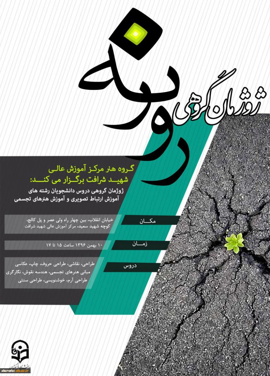 برگزاری ژوژمان گروهی روزنه 2