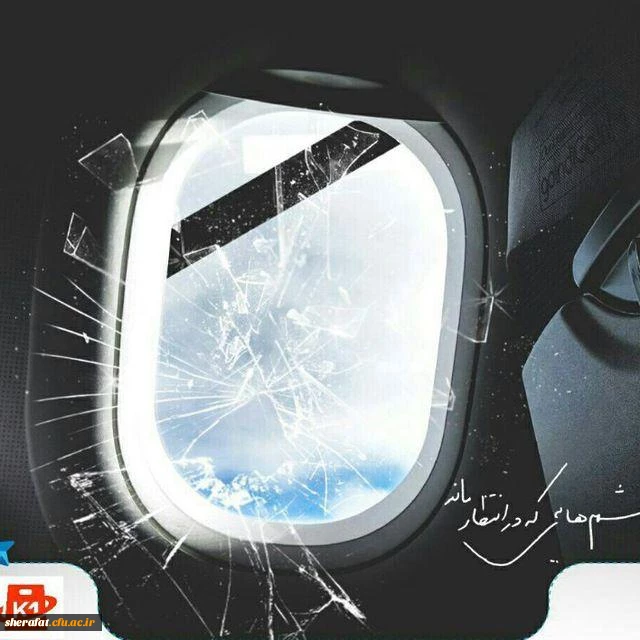 پرواز از تهران به مقصد آسمان 2