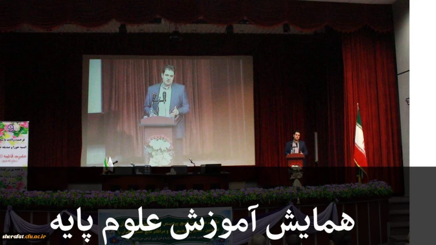 معاون آموزشی دانشگاه فرهنگیان در اولین همایش علوم پایه و فناوری در پردیس نسیبه تاکید کرد : 2